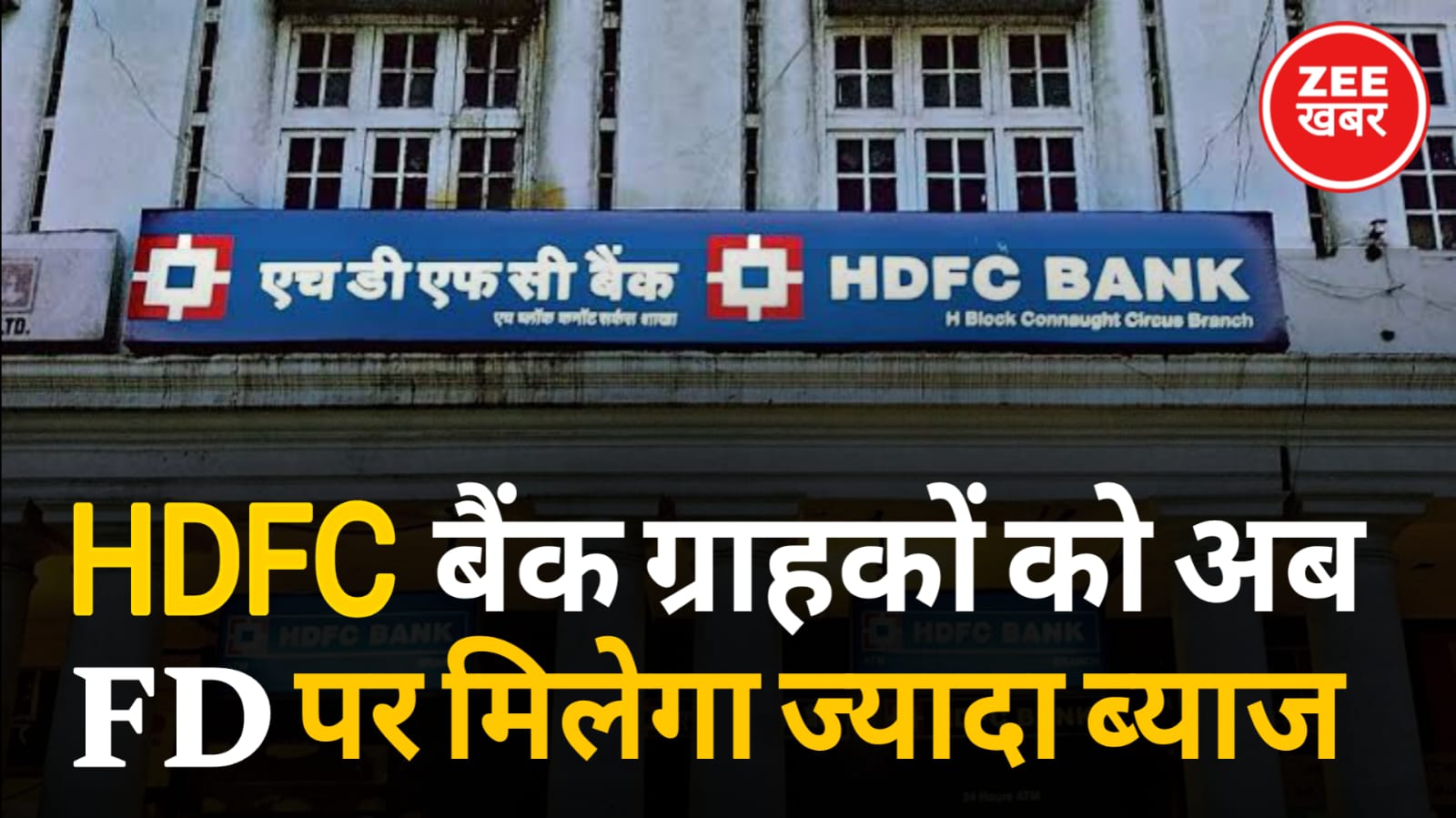 HDFC Bank FD Rates Increased