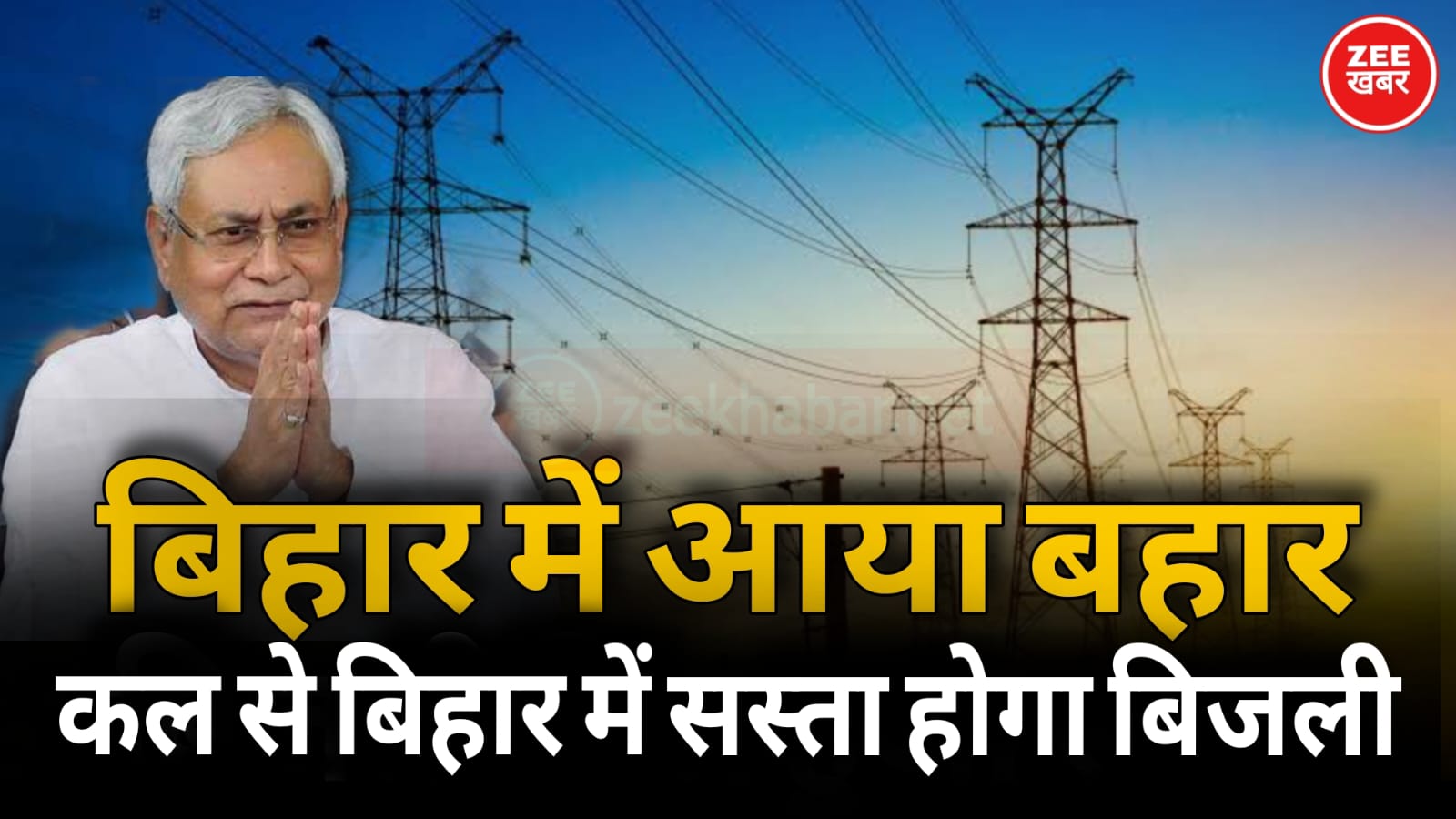 Bihar Electricity