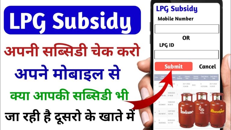 LPG Gas Subsidy Check