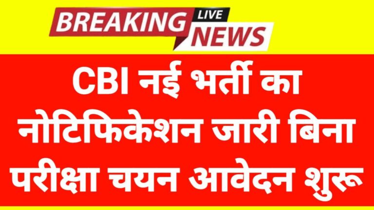 CBI Vacancy