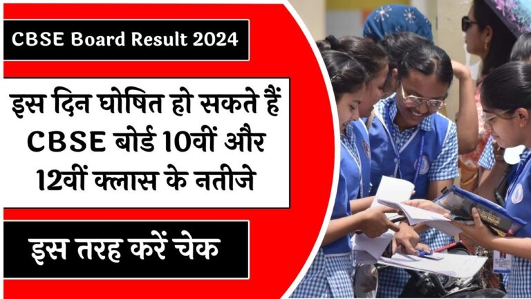 CBSE Board Result 2024