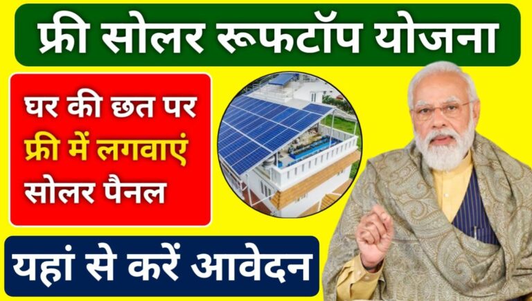 Free Solar Rooftop Yojana Registration