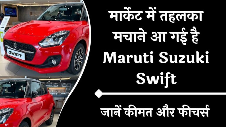 Maruti Suzuki Swift