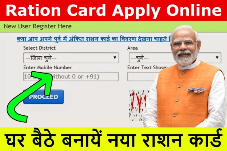 Ration Card Apply Online