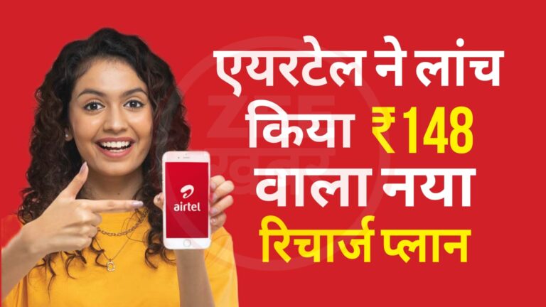 Airte Recharge Plan