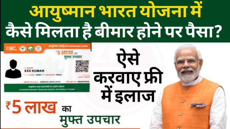 Ayushman Bharat Yojana