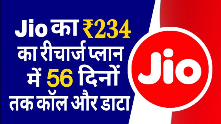 Jio New Recharge Plan 234 Rupees