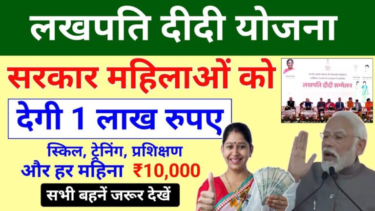 Lakhpati Didi Yojana 2024