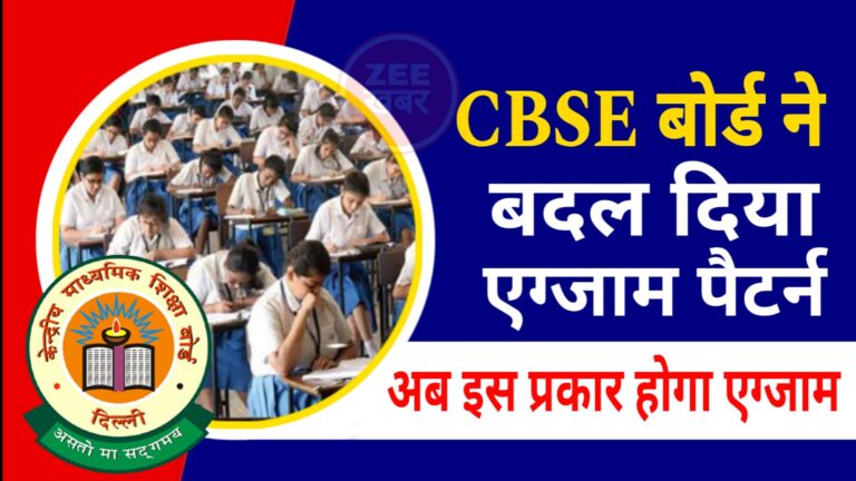 CBSE Exam Pattern Change