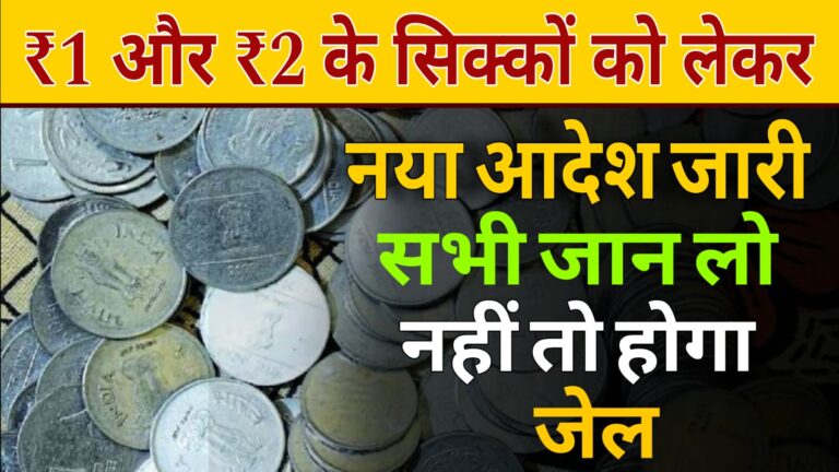 Rupees Coin New Rules