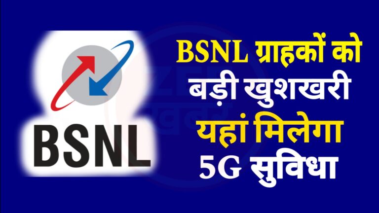 BSNL 5G Network