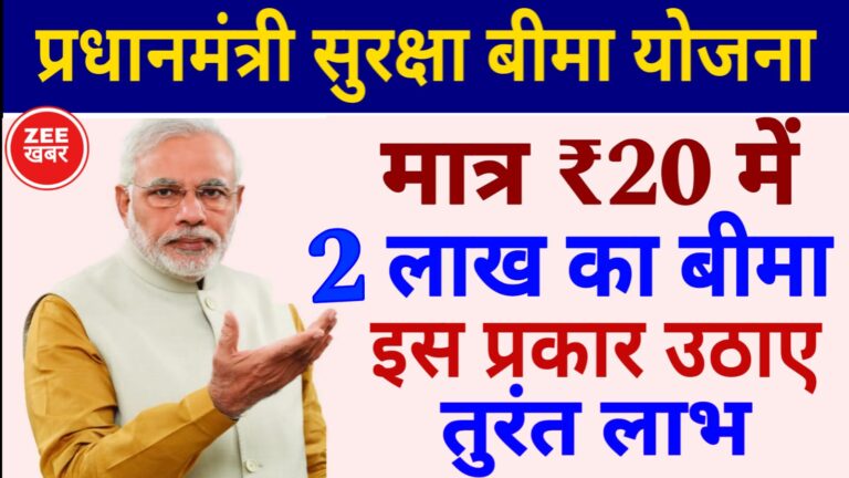 PM Suraksha Bima Yojana