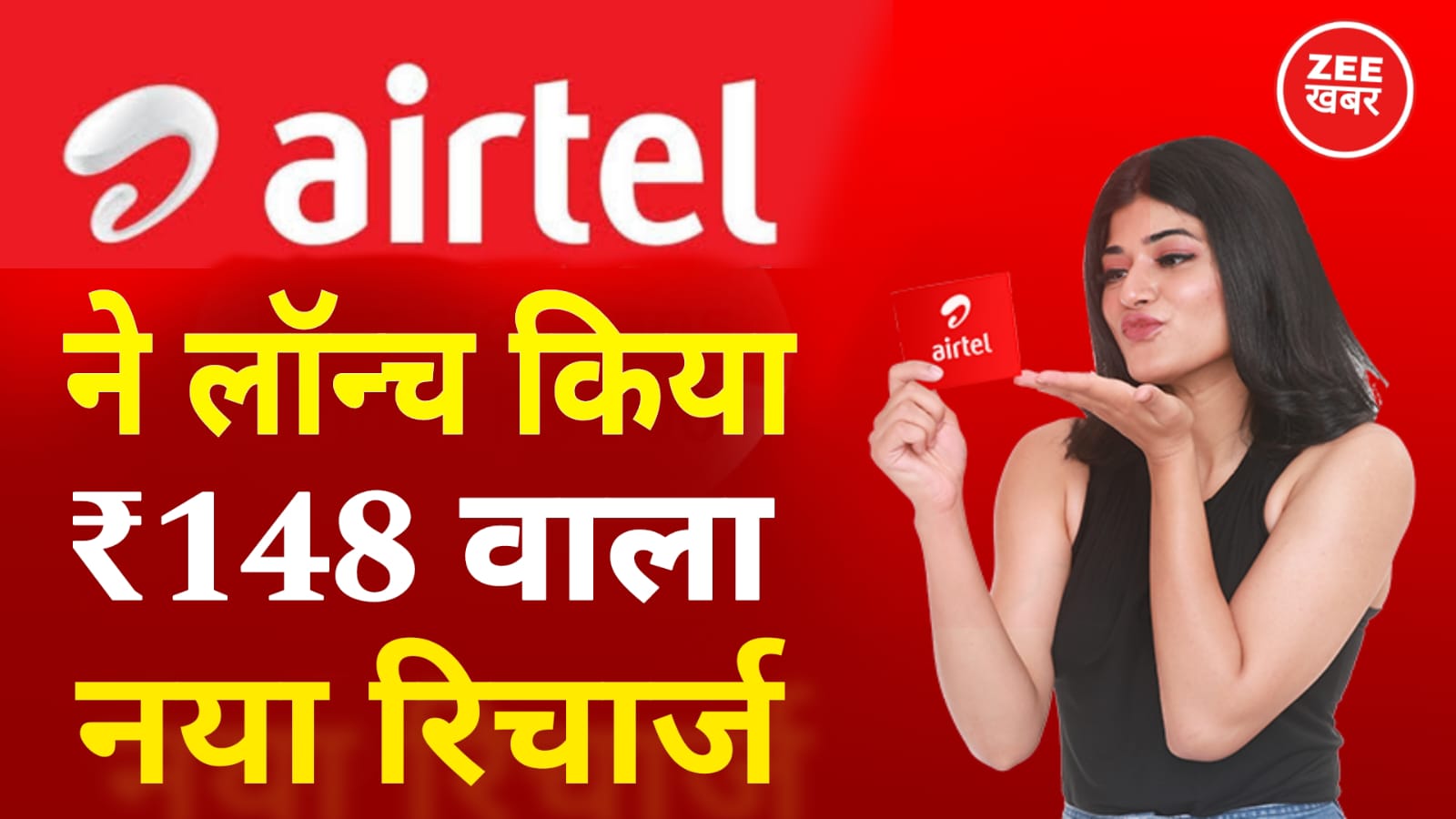 Airte Recharge Plan