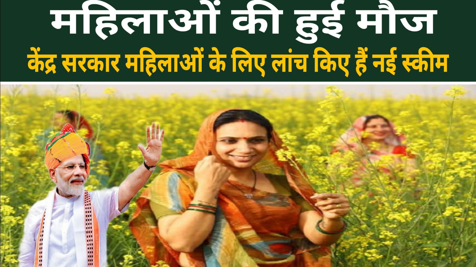 Government Scheme : महिला किसानों की हुई मौज ,केंद्र सरकार ने कर दिए बड़ा ऐलान - Zee Khabar