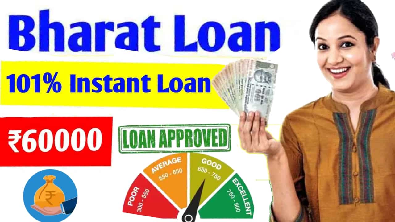 Bharat Loan 2024: लो जी लो अब खराब सिबिल पर भी प्राप्त करें ₹60,000 तक का लोन