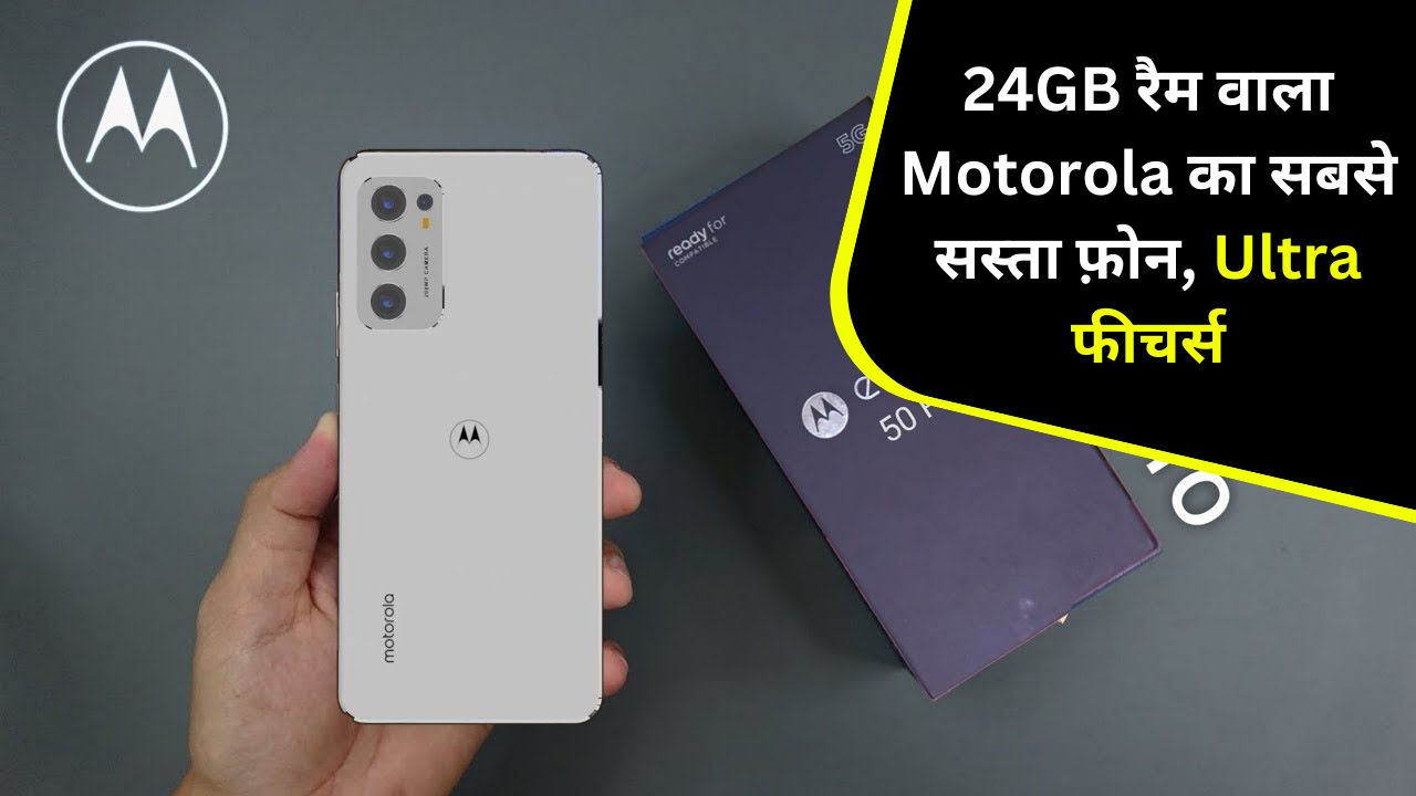 Motorola Edge 50 Pro 5G और Motorola G64 5G