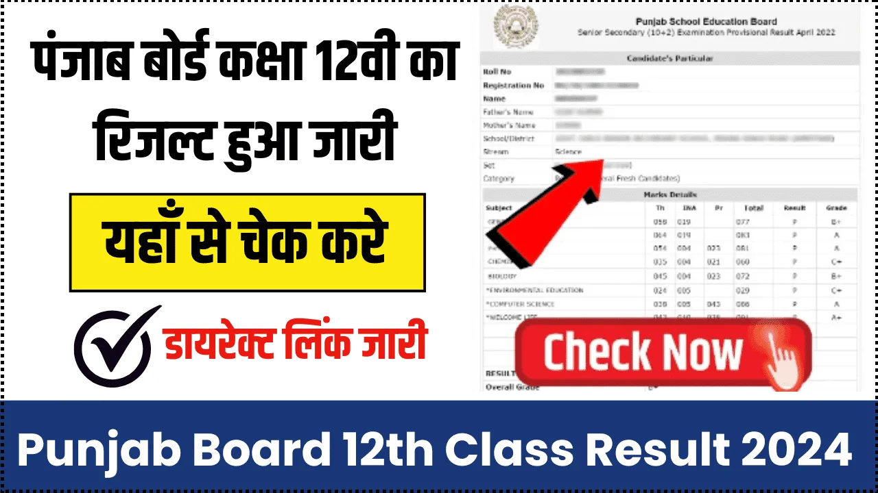 Punjab Board 12th Result 2024