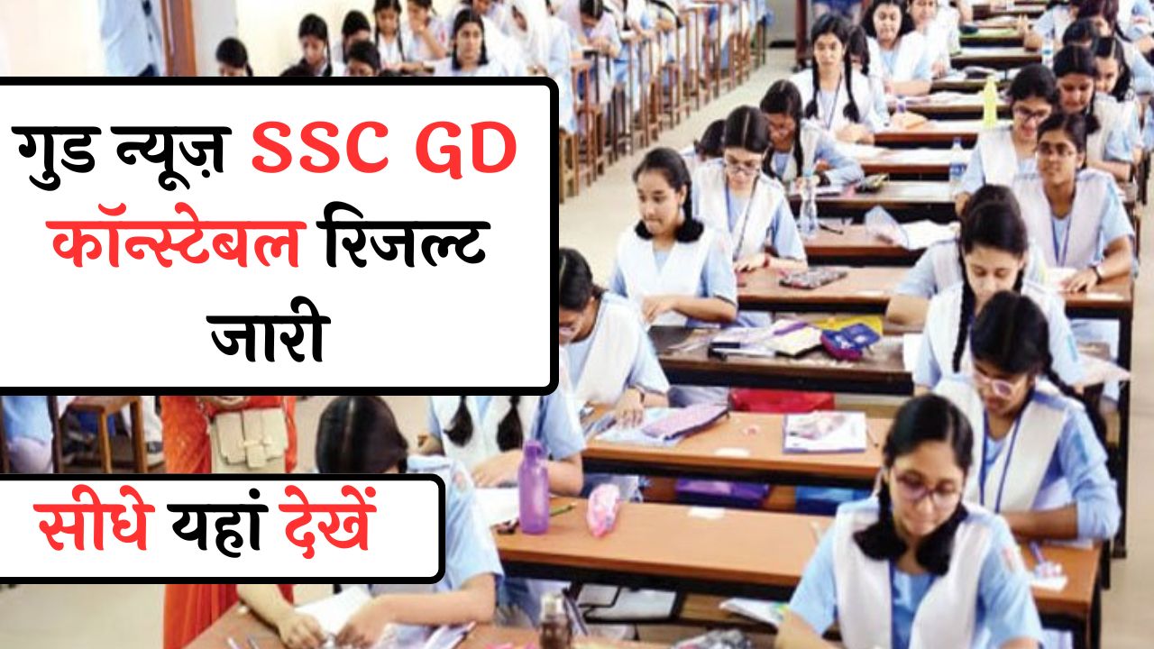 SSC GD Result 2024